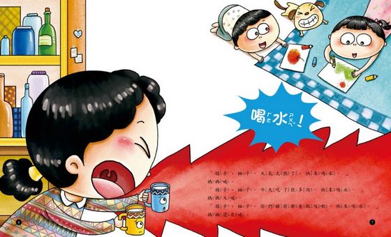 我是健康好寶寶：多喝開水不生病